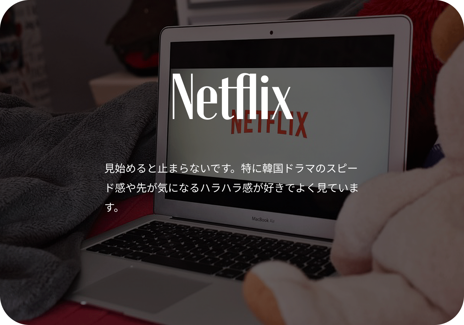 Netflix